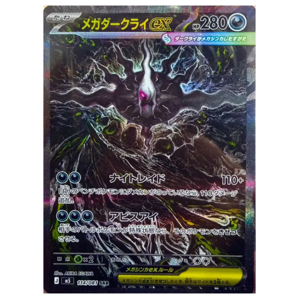 Les cartes secrètes d'Abyss Eye (Pokémon M5) sont dévoilées !