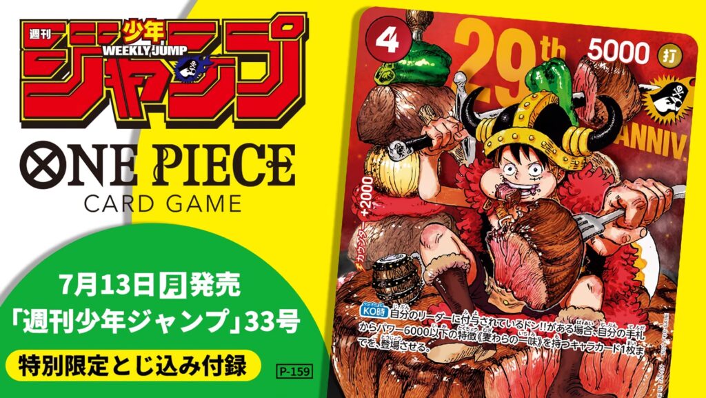 Carte promo One Piece P-159 Monkey D. Luffy, 29e anniversaire, Weekly Shonen Jump