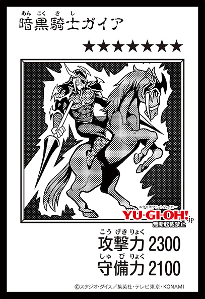 Yu-Gi-Oh Manga-style : Gaia The Fierce Knight monochrome